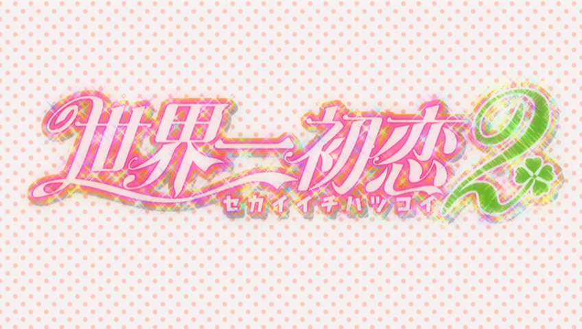 Sekaiichi Hatsukoi 2 (Oraora)